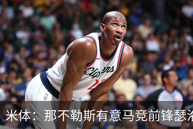 米体：那不勒斯有意马竞前锋瑟洛特，但需要卢卡库和卢卡先离队